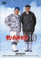 [Used] (Unused / Unopened) Fishing Stupid Diary 10 [DVD]