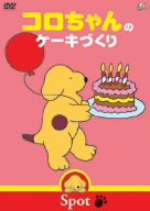 [Used] (Unused / Unopened) Creation of Koro -chan [DVD]