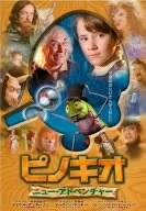 【中古】(未使用･未開封品)　ピノキオ/ニュー・アドベンチャー [DVD]