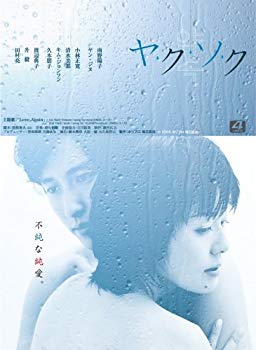 [Used] (Unused / Unopened) Ya Koso Ku DVD-BOX