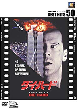 [Used] (Unused / Unopened) Die Hard [DVD]