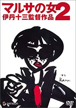 [Used] (Unused / Unopened) Marsa Woman 2 [DVD]