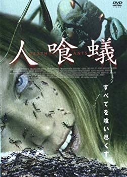 [Used] (Unused / Unopened) Human eater DEATH ANTS APS-68 [DVD]
