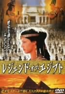 [Used] (Unused / Unopened) Legend of Egypt [DVD]