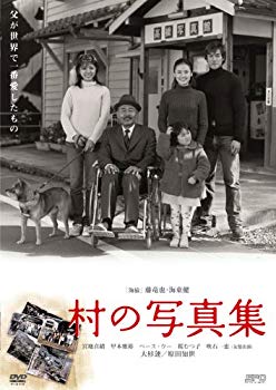 【中古】(未使用･未開封品)　村の写真集 [DVD]