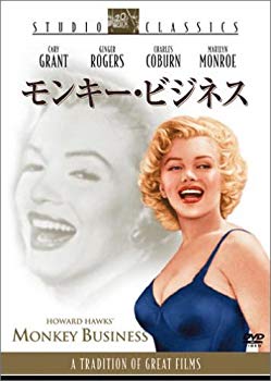 【中古】(未使用･未開封品)　モンキー・ビジネス [DVD]