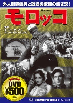 【中古】(未使用･未開封品)　モロッコ [DVD]