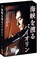 [Used] (Unused / Unopened) Violin ~ Director&