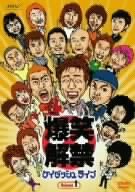 【中古】(未使用･未開封品)　爆笑解禁 ケイダッシュライブ Volume.1 [DVD]