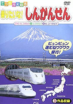 [Used] (Unused / Unopened) I want to ride! Shinkansen [DVD]