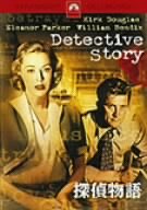 [Used] (Unused / Unopened) Detective Story [DVD]