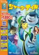[Used] (Unused / Unopened) Shark / Tail Special Edition [DVD]