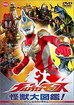 [Used] (Unused / Unopened) Ultraman Max Monster Book! [DVD]