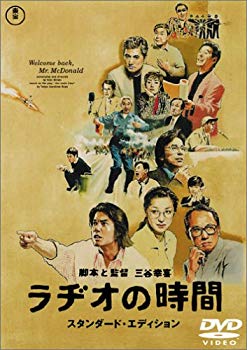 [Used] (Unused / Unopened) Radio Time Standard Edition [DVD]