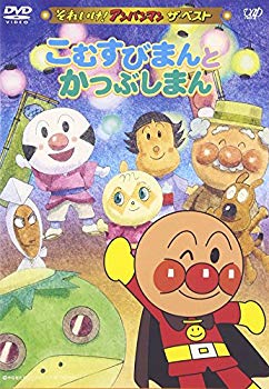 [Used] (Unused / Unopened) Soreike! Anpanman The Best Komubiman and Katsubushiman [DVD]