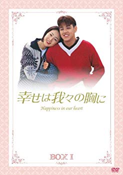 【中古】(未使用･未開封品)　幸せは我々の胸に DVD-BOX