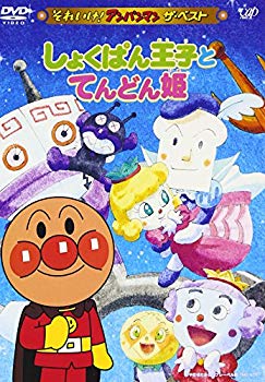 [Used] (Unused / Unopened) Soreike! Anpanman The Best Shokupon Prince [DVD]