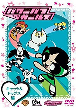 【中古】(未使用･未開封品)　パワーパフ・ガールズ キャッツ&ドッグス編 [DVD]