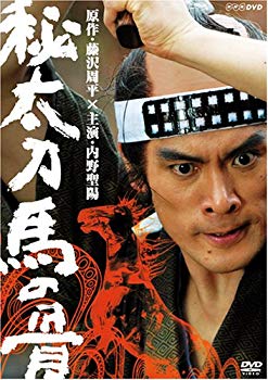 【中古】(未使用･未開封品)　秘太刀 馬の骨 [DVD]