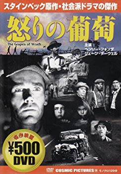 【中古】(未使用･未開封品)　怒りの葡萄 [DVD]