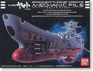 [Used] (Unused / Unopened) Space Battleship Yamato Yamato Mechanic File (BOX)