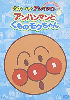 [Used] (Unused / Unopened) Soreike! Anpanman Pikapika Collection Anpanman Moku -chan [DVD]