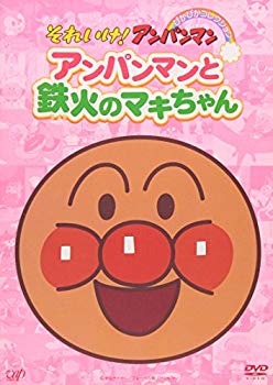 [Used] (Unused / Unopened) Soreike! Anpanman Pikapika Collection Anpanman and Maki -chan of Iron Fire [DVD]