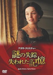 【中古】(未使用･未開封品)　アガサ・クリスティー 謎の失踪 失われた記憶 [DVD]