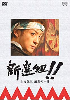 [Used] (Unused / Unopened) Shinsengumi !!