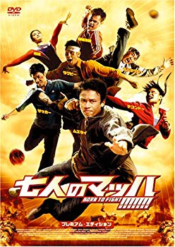 【中古】(未使用･未開封品)　七人のマッハ!!!!!!! プレミアム・エディション [DVD]