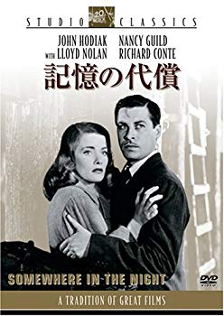 【中古】(未使用･未開封品)　記憶の代償 [DVD]