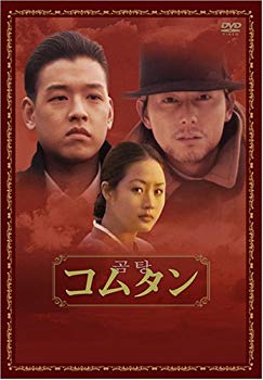 【中古】(未使用･未開封品)　コムタン [DVD]