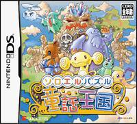 [Used] (Unused / Unopened) Soloel Puzzle Fairy Tale Kingdom
