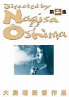 [Used] (Unused / Unopened) Nagisa Oshima DVD-BOX 2