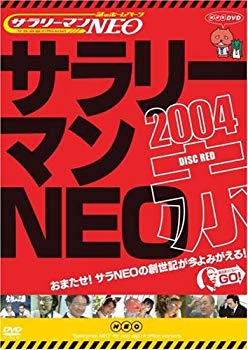 [Used] (Unused / Unopened) Mysterious Homepage Salaryman NEO 2004 Red State [DVD]
