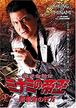 [Used] (Unused / Unopened) Namba Financial Den Minami Emperor (54) Whereabouts of compensation [DVD]