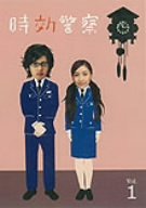 【中古】(未使用･未開封品)　時効警察 1巻 [DVD]