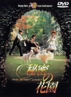 [Used] (Unused / Unopened) Secret Flower Garden [DVD]
