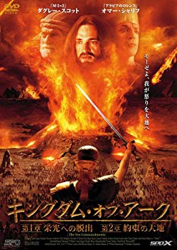 [Used] (Unused / Unopened) Kingdom of Arc [DVD]
