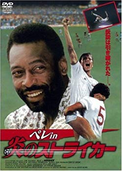 [Used] (Unused / Unopened) Pele in flame striker [DVD]
