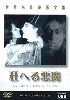 【中古】(未使用･未開封品)　世界名作映画全集98 狂へる悪魔 [DVD]