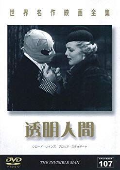 【中古】(未使用･未開封品)　世界名作映画全集107 透明人間 [DVD]