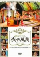 [Used] (Unused / Unopened) SBS PRESENTS Korean Star Variety Yushin Mansan ~ Kang Dong Won, Cho Hanson, Cha Taehyun [DVD]