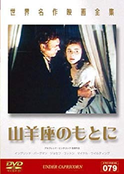 【中古】(未使用･未開封品)　世界名作映画全集79 山羊座のもとに [DVD]