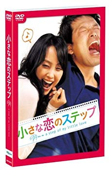 【中古】(未使用･未開封品)　小さな恋のステップ [DVD]