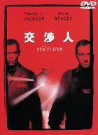 [Used] (Unused / Unopened) Negotiator Special Edition [DVD]