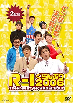 【中古】(未使用･未開封品)　R-1ぐらんぷり2006 [DVD]