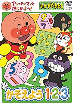 【中古】(未使用･未開封品)　アンパンマンとはじめよう！いろ・かず・かたち かぞえよう 1・2・3 [DVD]