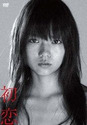[Used] (Unused / Unopened) First Love Premium Edition [DVD]
