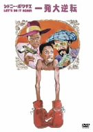 [Used] (Unused/Unopened) Sydney Poitier/Great Reversal [DVD]
